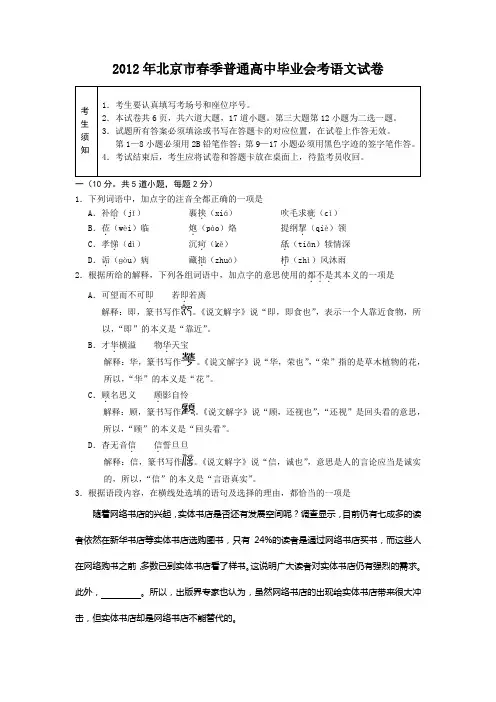 2012年北京市春季普通高中毕业会考语文试卷