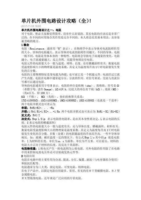 单片机外围电路设计基础知识(全)
