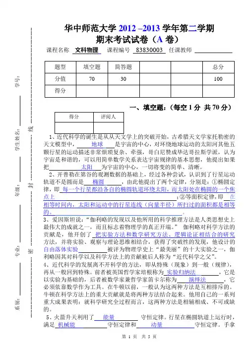 2012-2013华中师范大学文科物理试卷