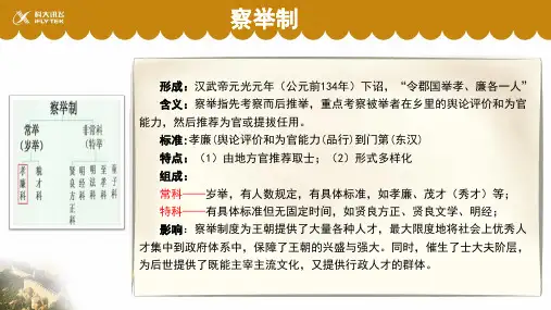 【知识解析】察举制资料卡片