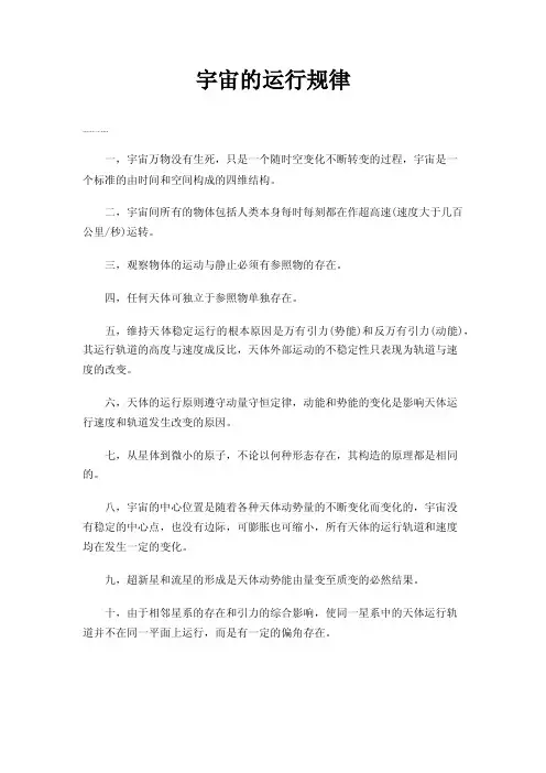 宇宙的运行规律
