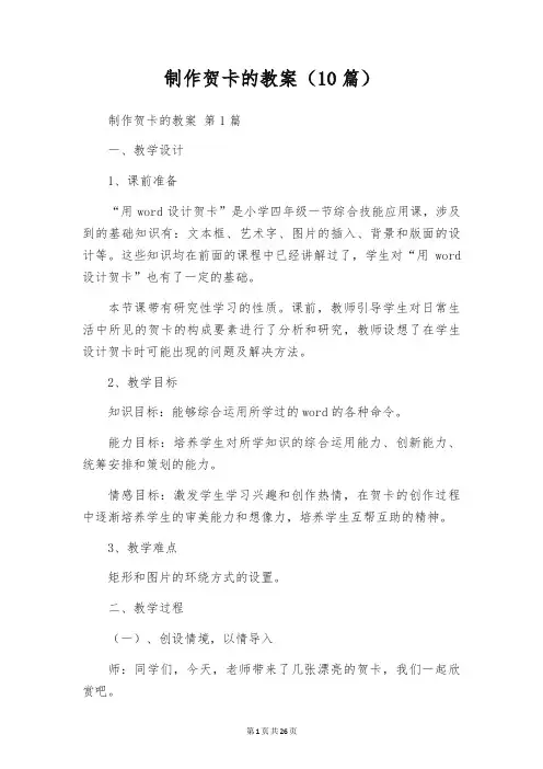 制作贺卡的教案(10篇)