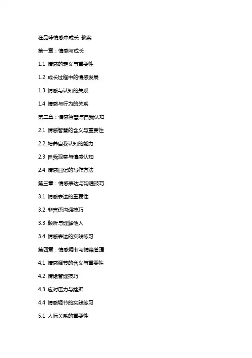 在品味情感中成长 教案