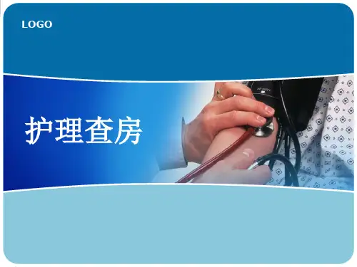 介入科护理查房课件