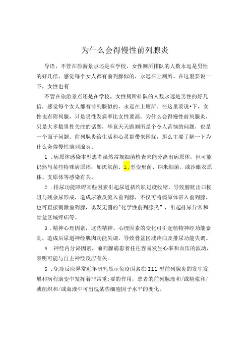 为什么会得慢性前列腺炎