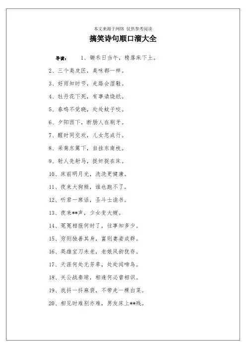搞笑诗句顺口溜大全