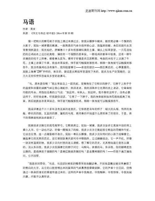 马语
