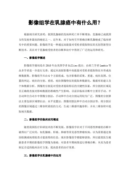 影像组学在乳腺癌中有什么用？