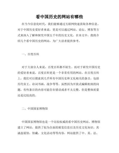 看中国历史的网站有哪些