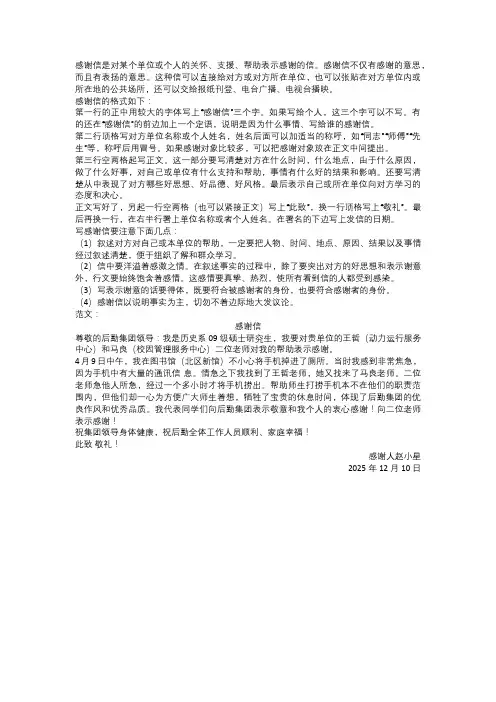 什么是感谢信 感谢信格式 感谢信注意事项 感谢信范文