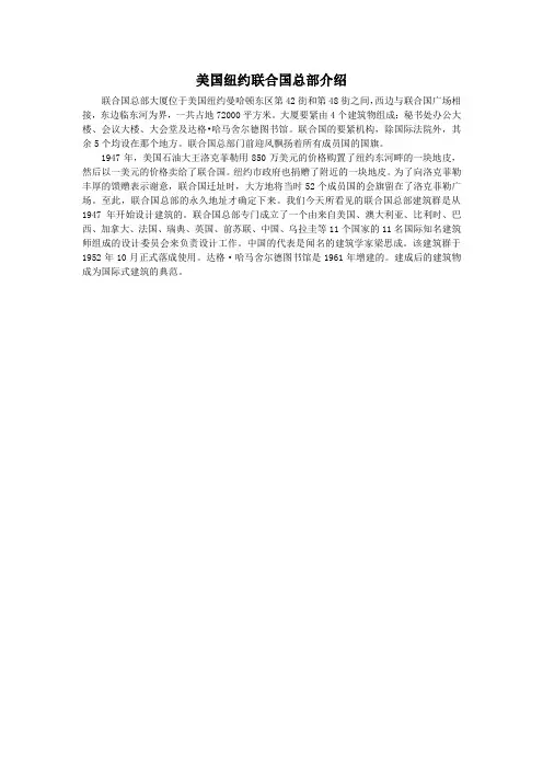美国纽约联合国总部介绍