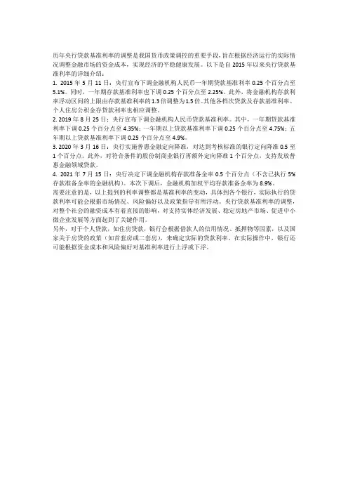 历年央行贷款利率基准