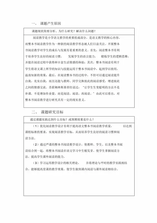 (整本书阅读)科课题开题报告课件.doc