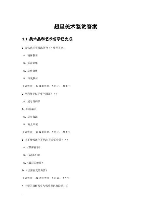超星美术鉴赏答案