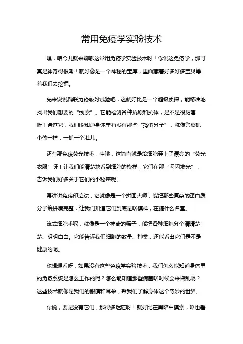 常用免疫学实验技术