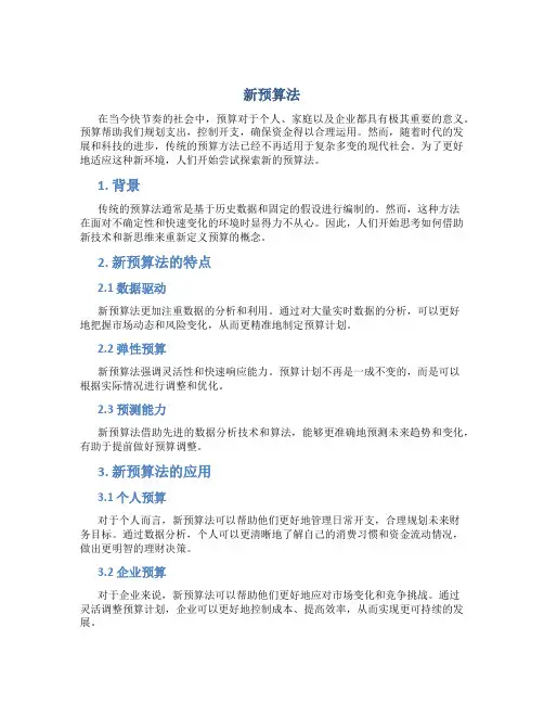 新预算法1