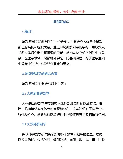 局部解剖学