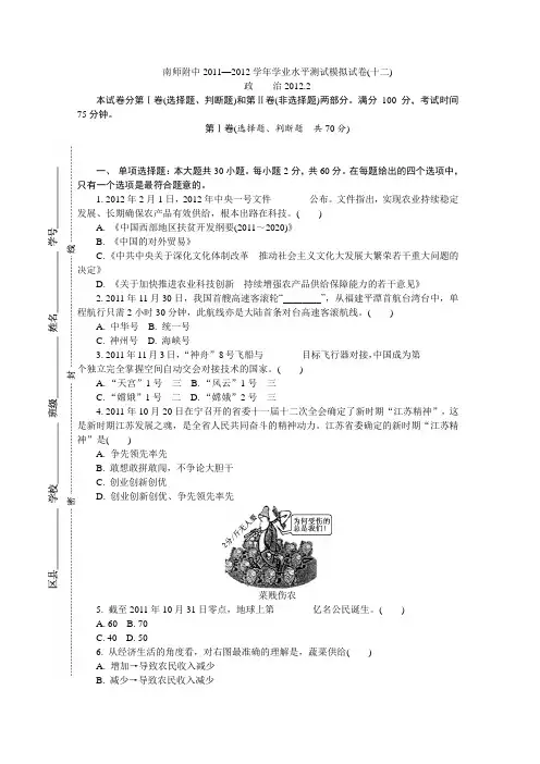 江苏省南京师大附中2011-2012学年高二学业水平测试模拟试题(十二)政治