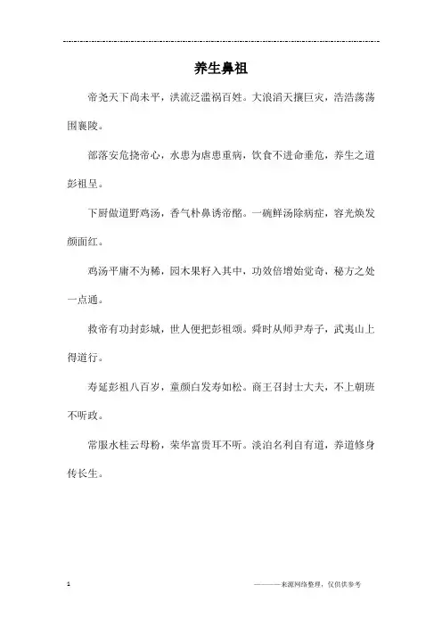 养生鼻祖_初二作文