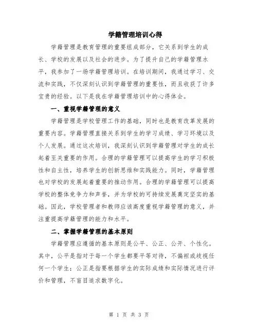 学籍管理培训心得