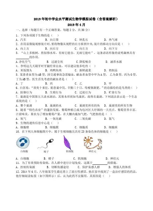 2019年初中学业水平测试生物学模拟试卷(含答案解析) (2)