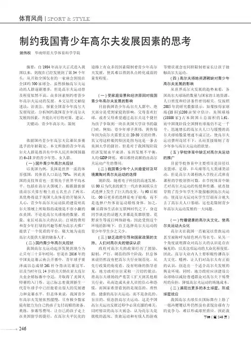 制约我国青少年高尔夫发展因素的思考