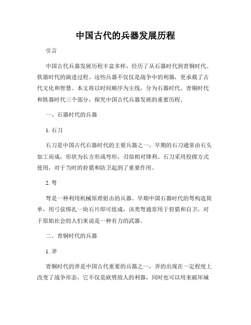 中国古代的兵器发展历程
