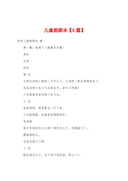 儿童剧剧本