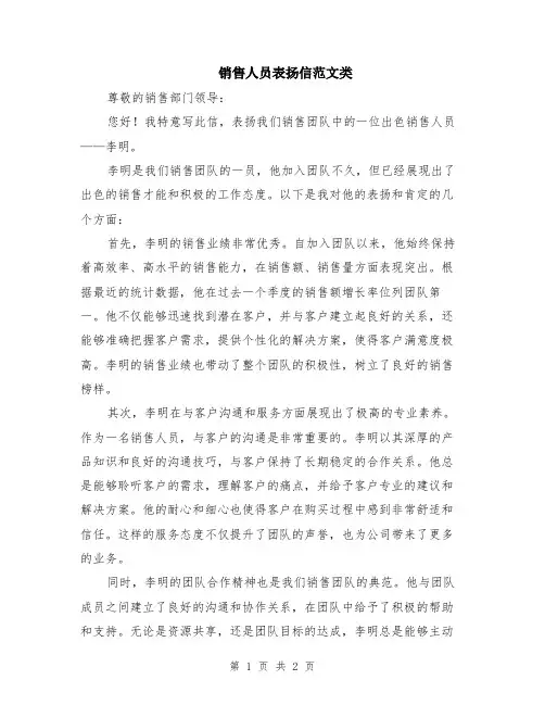 销售人员表扬信范文类