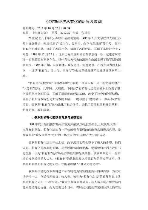 俄罗斯经济私有化的后果及教训