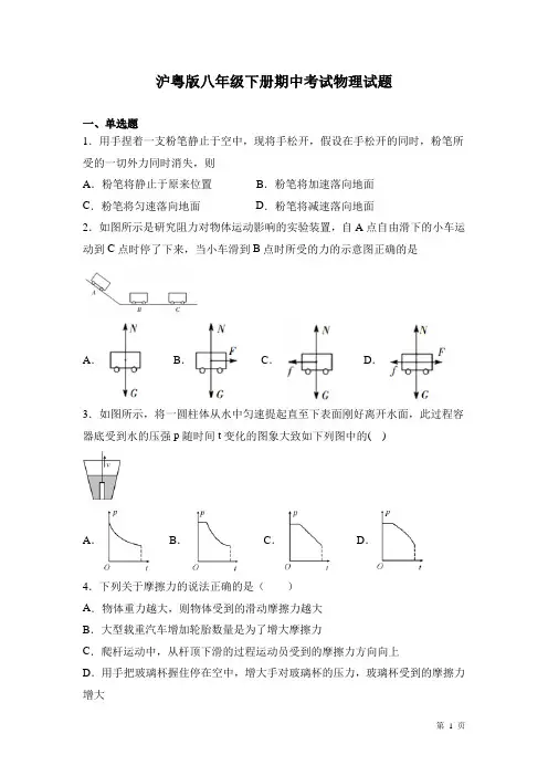 沪粤版八年级下册期中考试物理试卷及答案