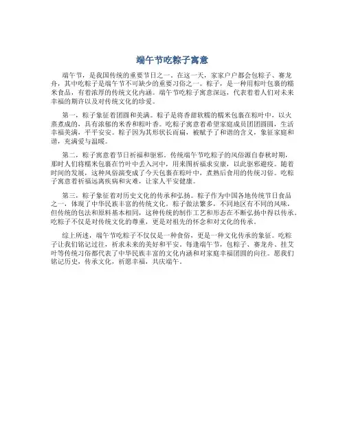端午节吃粽子寓意什么800字