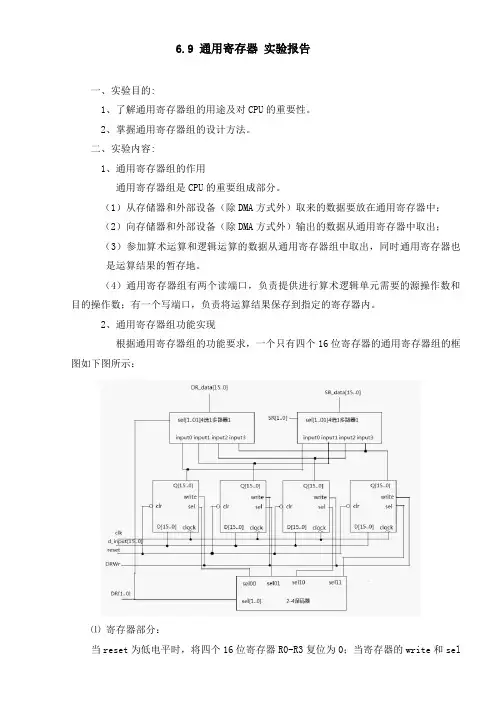 通用寄存器实验报告