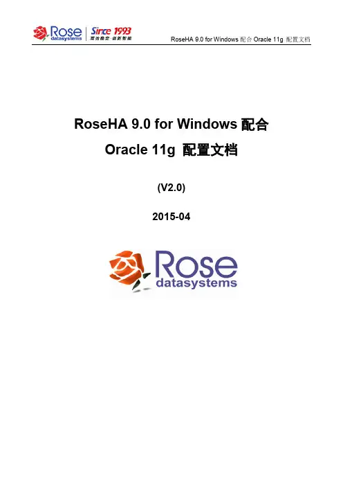 RoseHA 9.0 for Windows配合Oracle11g配置文档_v2.0-2015-04