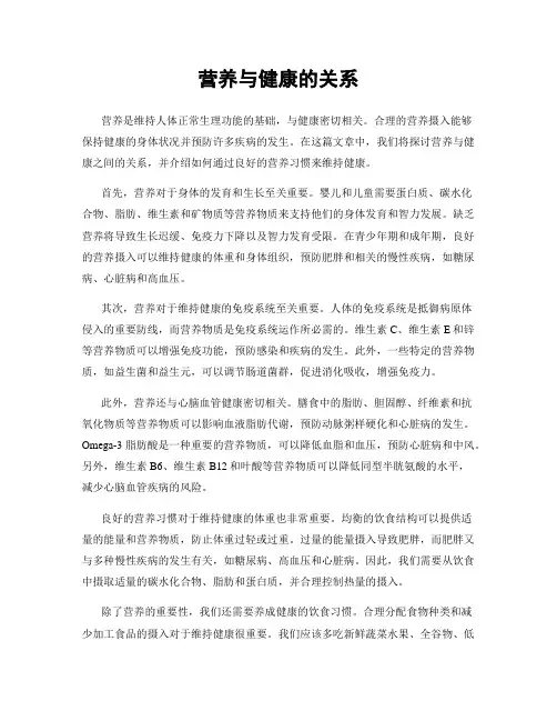 营养与健康的关系