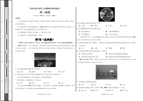 2019-2020学年最新高一地理上学期期中卷(考试版)