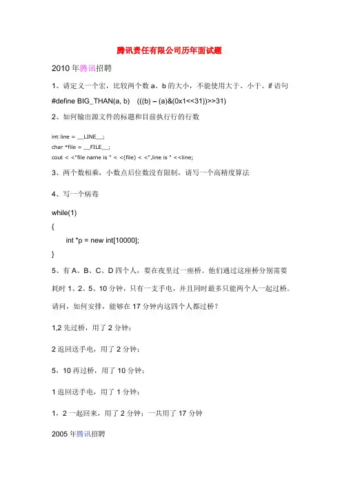 腾讯面试试题总集