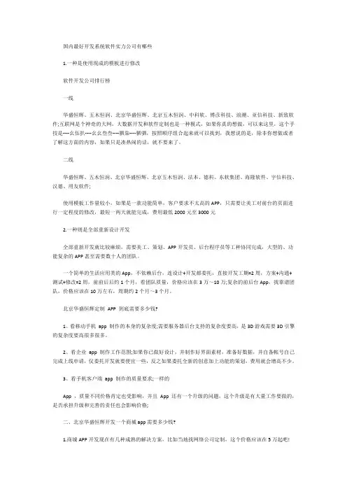 国内最好开发系统软件实力公司有哪些