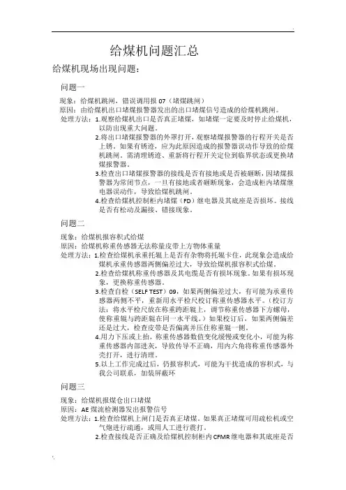 给煤机常见问题汇总
