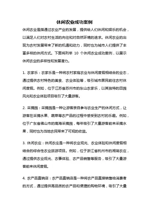 休闲农业成功案例
