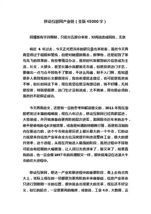 移动互联网产业链（全版45000字）
