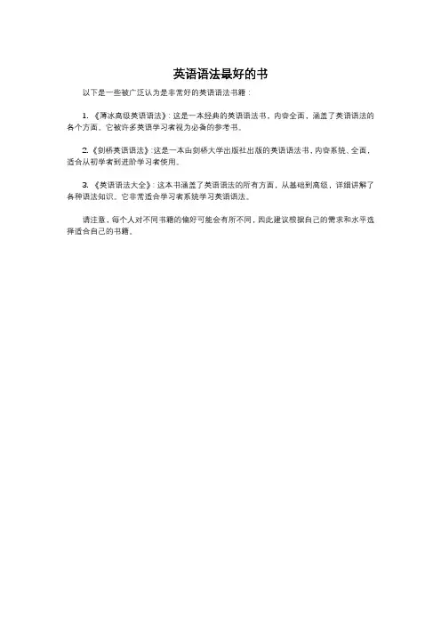 英语语法最好的书