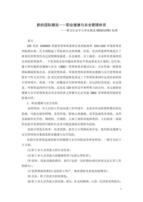 OHSAS18001简介