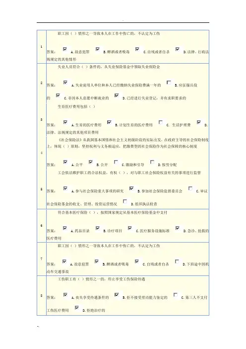 社会保险法考试试题及答案