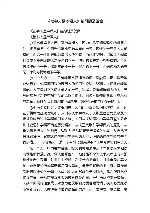 《读书人是幸福人》练习题及答案