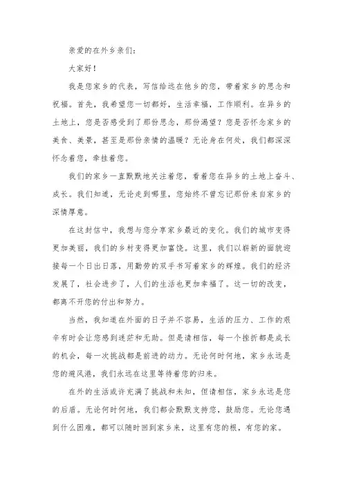 致在外乡情的一封家书