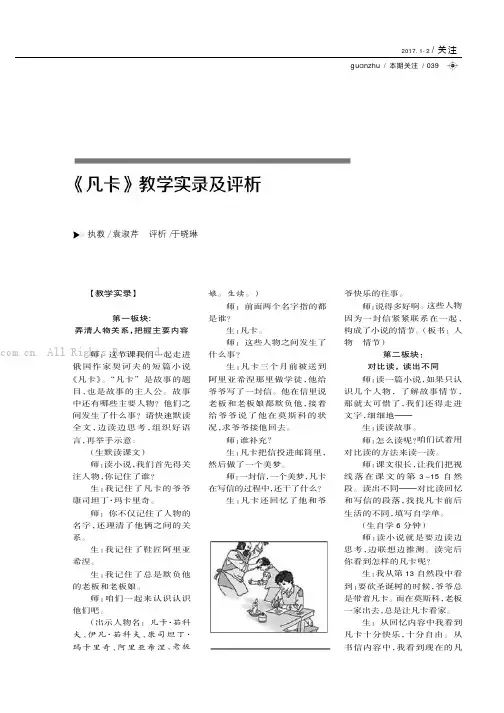 《凡卡》教学实录及评析