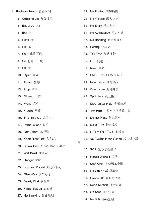 100句常见的“公共标志和说明”英文表达1