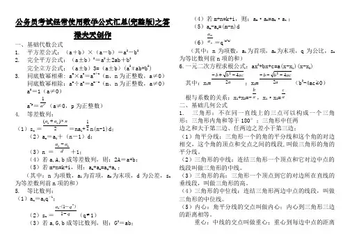 公务员考试常用数学公式汇总(完整打印版)