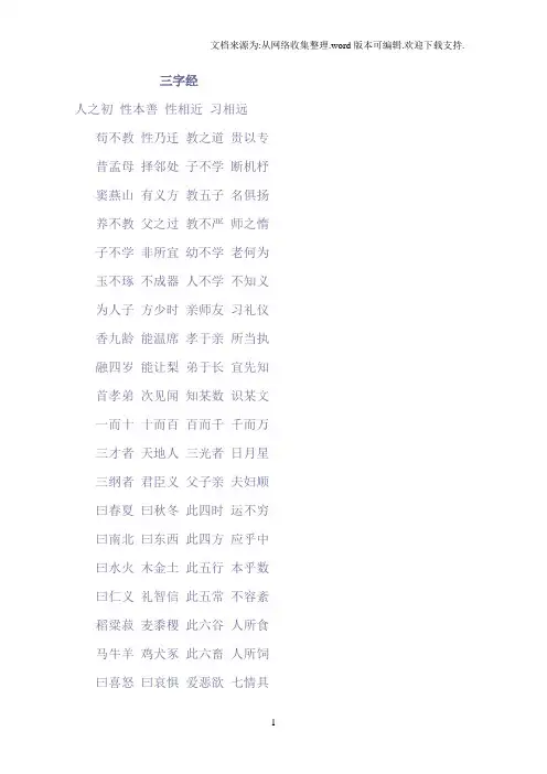 三字经和千字文百家姓弟子规